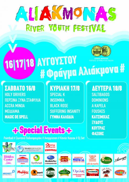 «ALIAKMONAS RIVER YOUTH FESTIVAL»