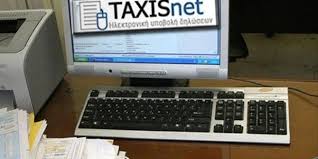 Ανοίγει μέσα στις επόμενες ημέρες το Taxisnet για την υποβολή φορολογικών δηλώσεων