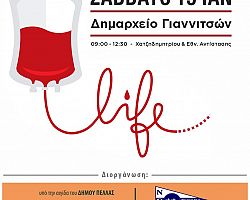 Εθελοντική αιμοδοσία το Σάββατο 15 Ιανουαρίου στα Γιαννιτσά απο τον ΝΟΓ