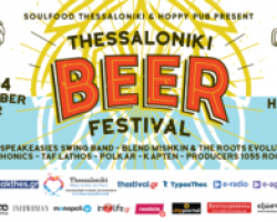 Το Thessaloniki Beer Festival επιστρέφει και η ΔΕΘ γίνεται το μεγαλύτερο beer garden της Ελλάδας!