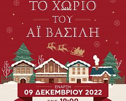 Πρόσκληση φορέων από το Δήμο Σκύδρας για την παρουσίαση γιορτινών δράσεων