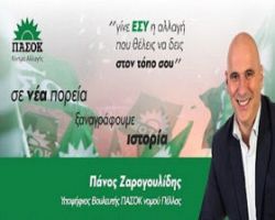 Πάνος Ζαρογουλίδης υποψήφιος βουλευτής του ΠΑΣΟΚ στην Πέλλα