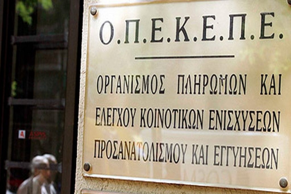 Με βεβαίωση του ΟΠΕΚΕΠΕ η αποδέσμευση των αγροτικών επιδοτήσεων