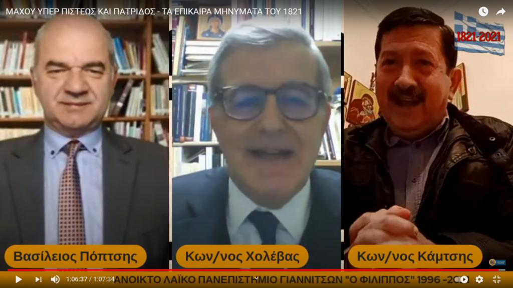 «Ο ΦΙΛΙΠΠΟΣ»: Διαδικτυακή εκδήλωση αφιερωμένη στην έναρξη του Αγώνα των Ελλήνων για την απελευθέρωση από τους Τούρκους το 1821