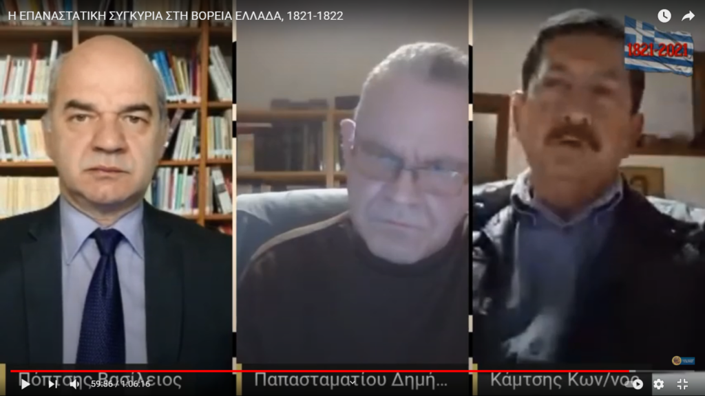 Διαδικτυακή εκδήλωση του Ανοικτού Λαϊκού Πανεπιστημίου Γιαννιτσών με θέμα: «Η ΕΠΑΝΑΣΤΑΤΙΚΗ ΣΥΓΚΥΡΙΑ ΣΤΗ ΒΟΡΕΙΑ ΕΛΛΑΔΑ, 1821-1822».