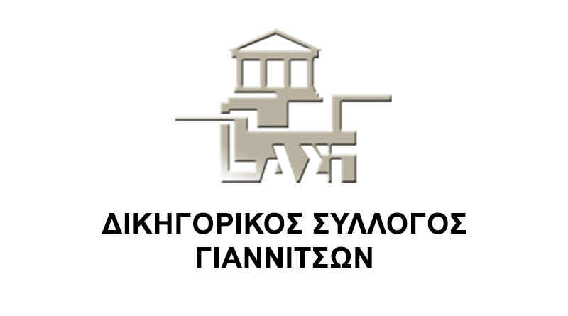 ΔΣΓ: Έγκλημα σε βάρος των πολιτών Δήμων Πέλλας και Σκύδρας η επιχειρούμενη περάτωση της κτηματογράφησης
