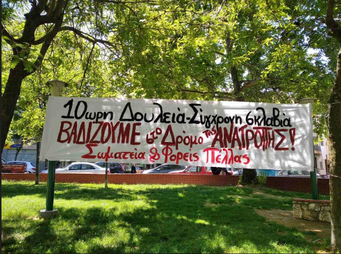 Συμμετέχουν στην απεργία τα σωματεία και οι φορείς της Πέλλας