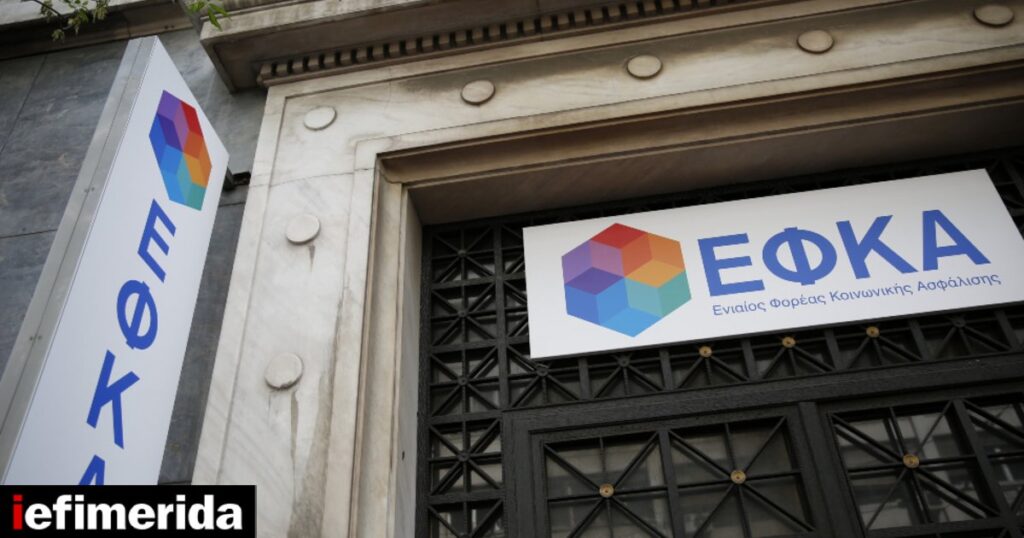 e-ΕΦΚΑ: Σύσταση νέων τοπικών και περιφερειακών διευθύνσεων ΚΕΑΟ