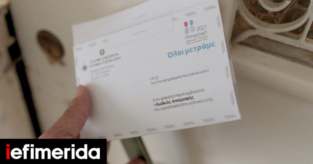 Απογραφή 2021: Γιατί δεν έχω λάβει ακόμα τον φάκελο της ΕΛΣΤΑΤ -Τι θα ισχύσει για την προθεσμία
