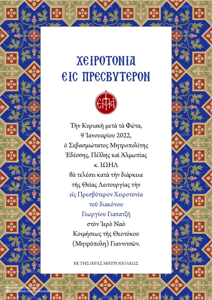 Χειροτονία διακόνου στην Μητρόπολη Γιαννιτσών.