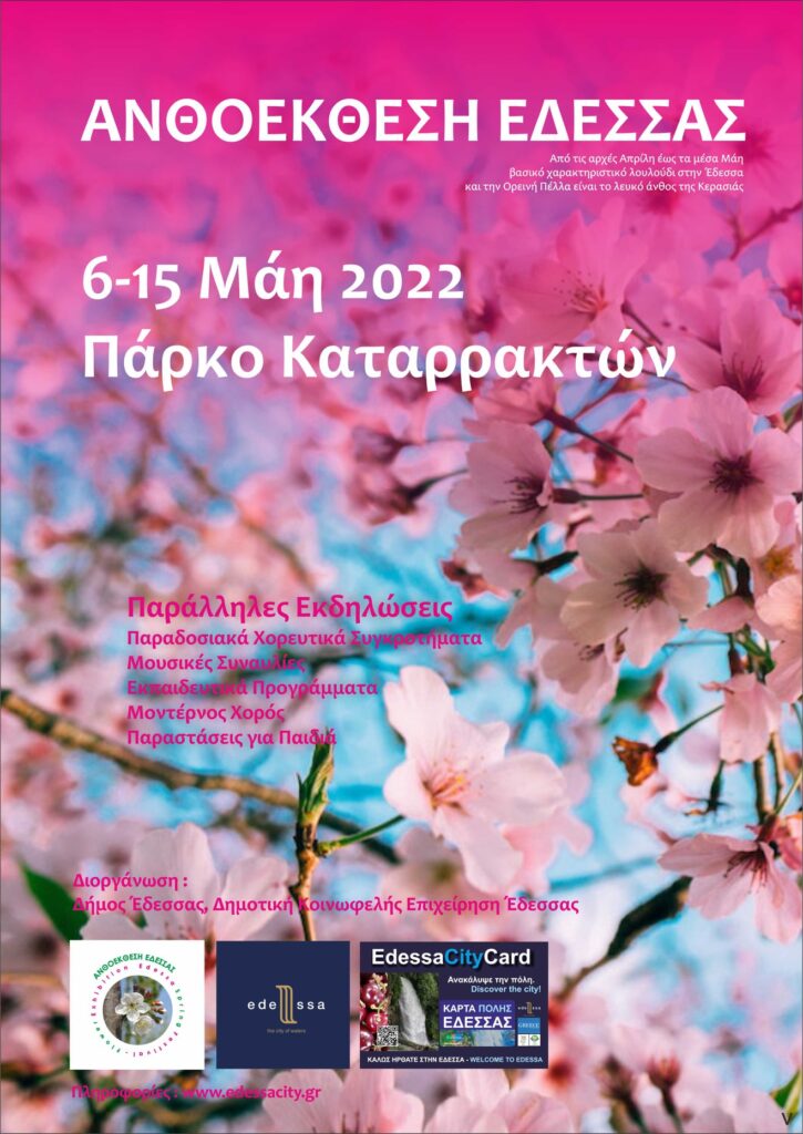Ξεκινάει η ανθοέκθεση Έδεσσας