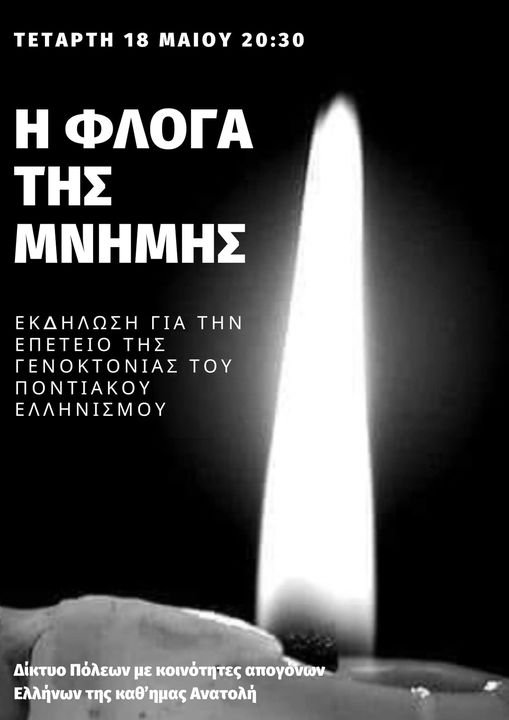Η Φλόγα της Μνήμης για την Ποντιακή Γενοκτονία