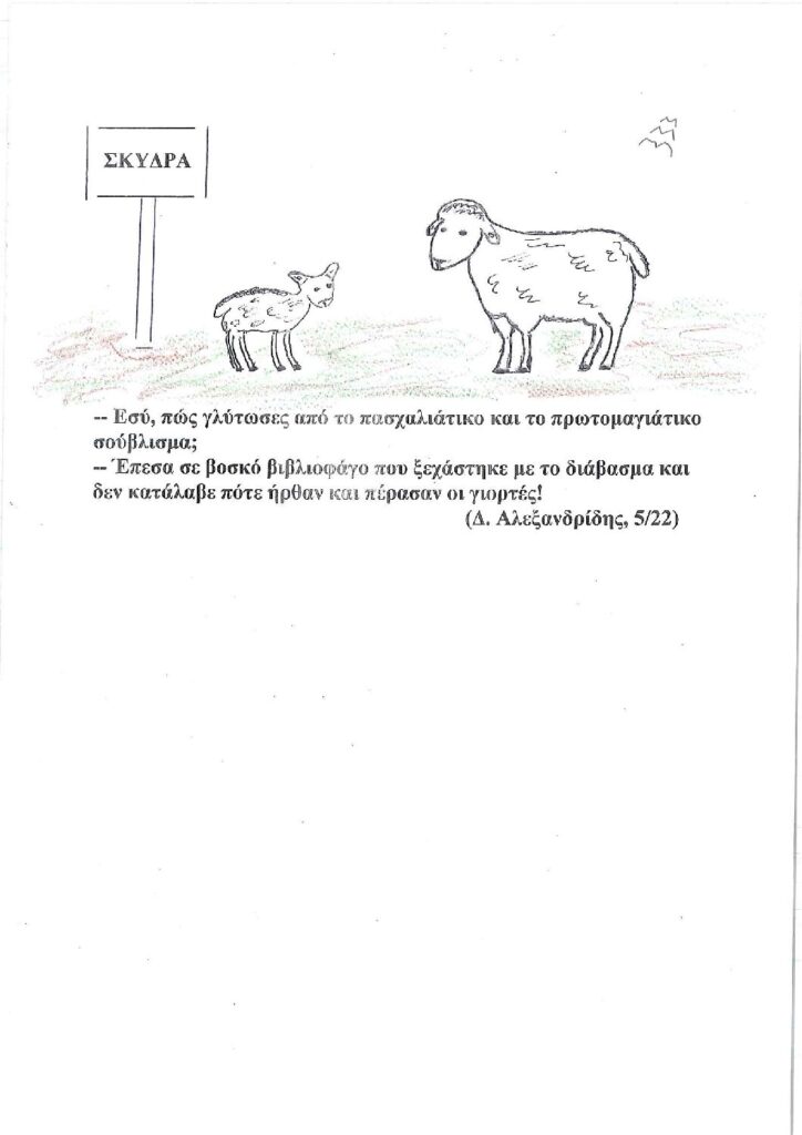Βιβλιοπροτάσεις για τη Μικρασιατική Καταστροφή από τη Δημοτική Βιβλιοθήκη Σκύδρας