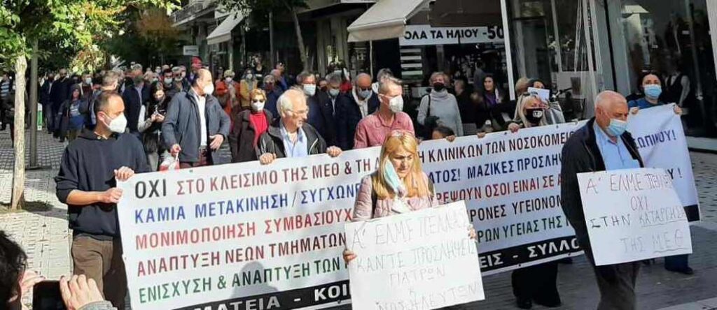 Ένωση Νοσοκομειακών Ιατρών Πέλλας: 20 Σεπτέμβρη – Συγκέντρωση διαμαρτυρίας στην πύλη του νοσ. Γιαννιτσών ενάντια στην άρνηση του Υπ. Υγείας να αποπληρώσει τις δεδουλευμένες εφημερίες των νοσοκομειακών ιατρών